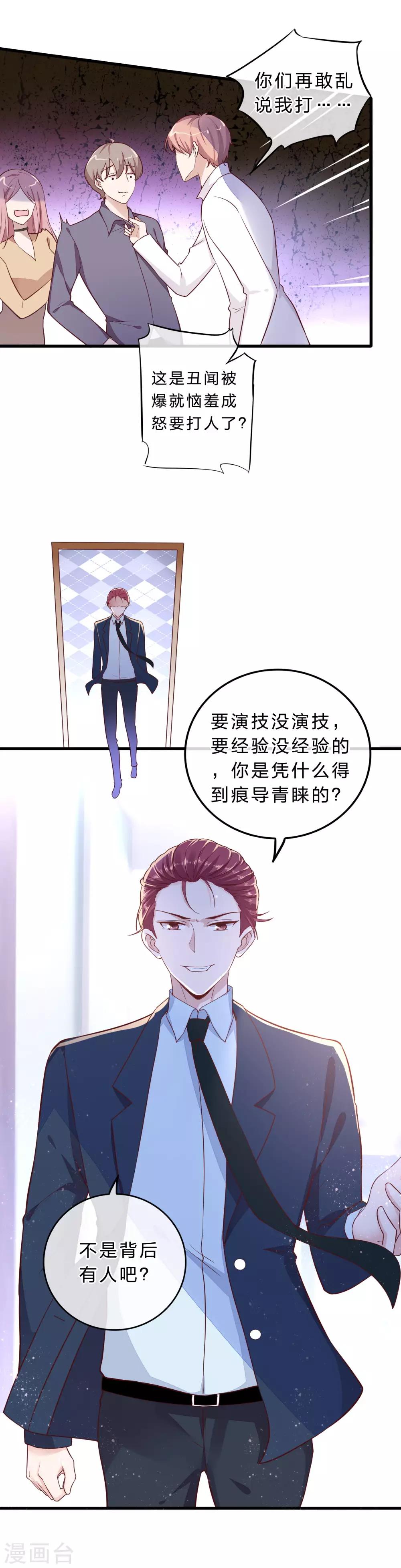 《彼之砒霜》第13话 大跌眼镜 第6页