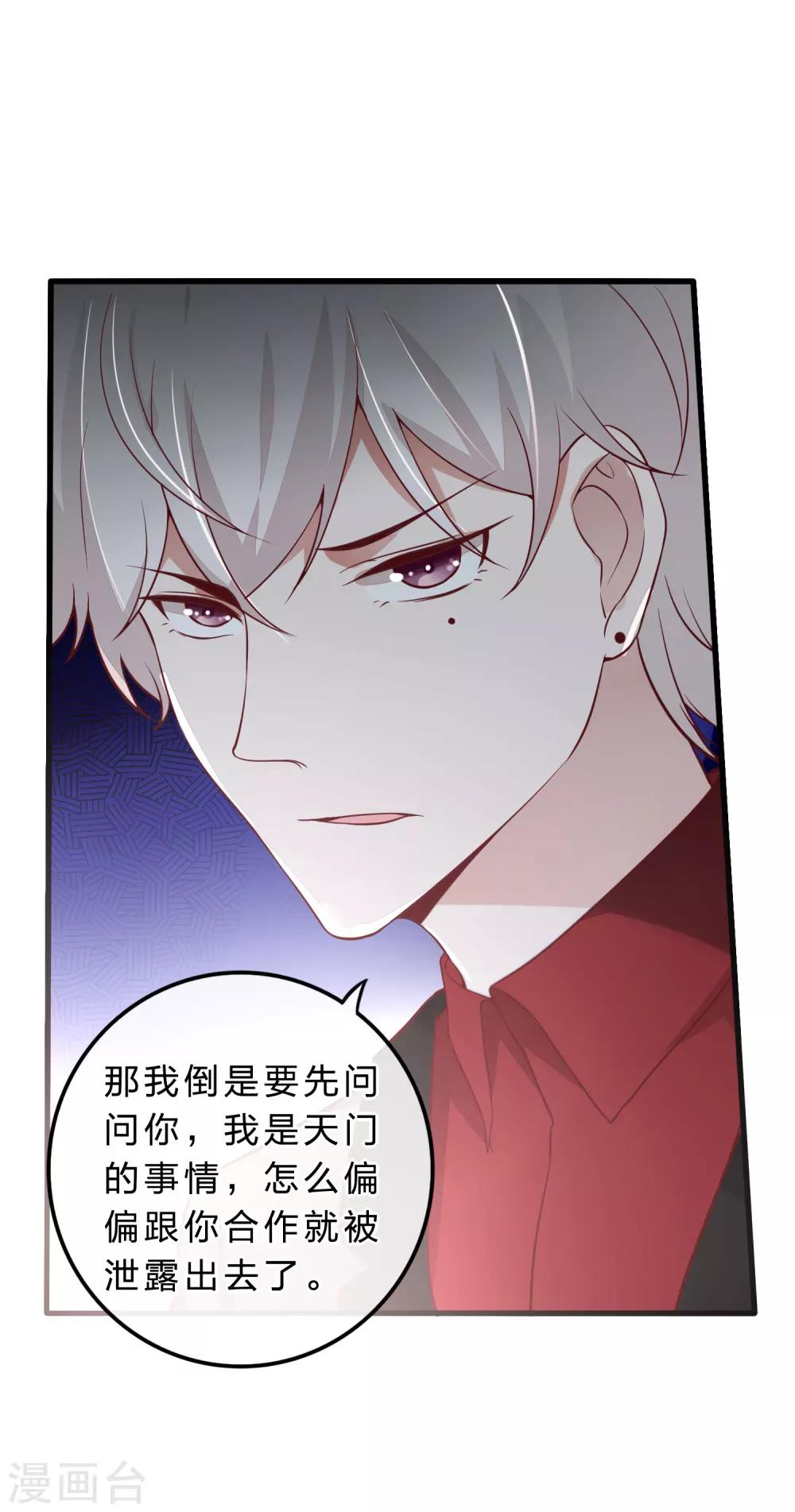 《彼之砒霜》第13话 大跌眼镜 第8页