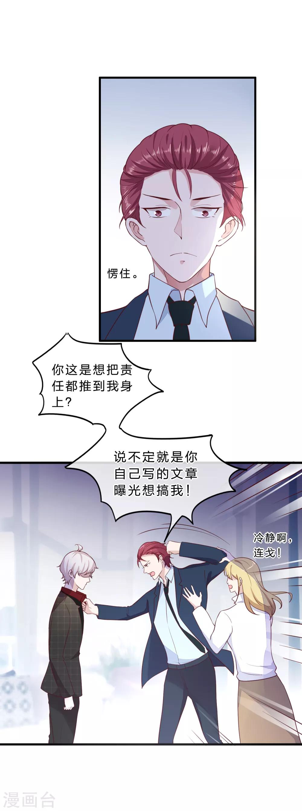 《彼之砒霜》第13话 大跌眼镜 第9页