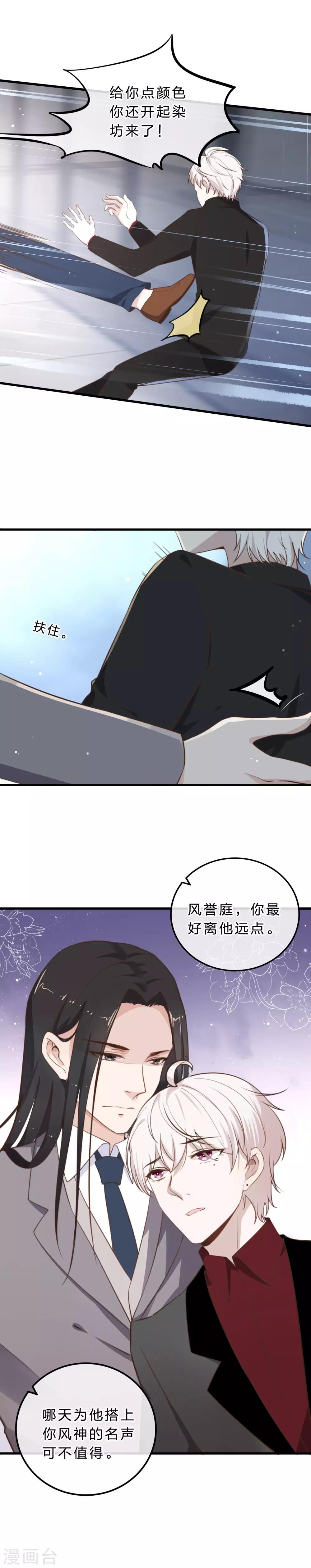 《彼之砒霜》第14话 珍爱生命远离渣男 第10页