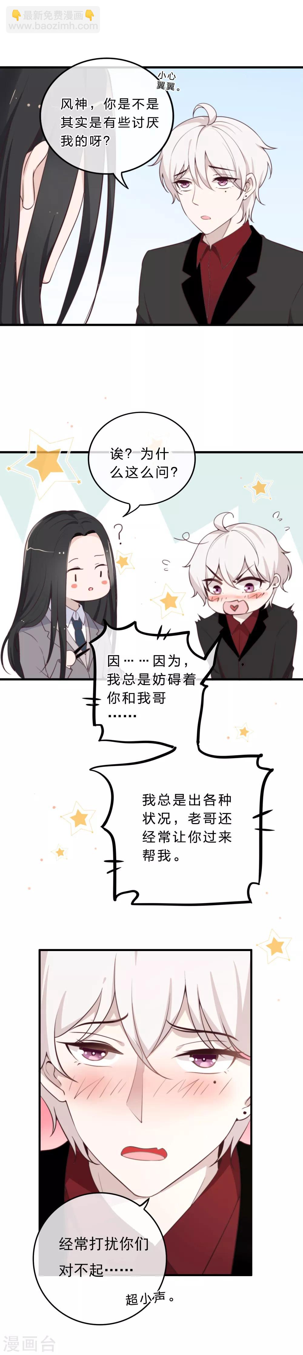 《彼之砒霜》第14话 珍爱生命远离渣男 第19页