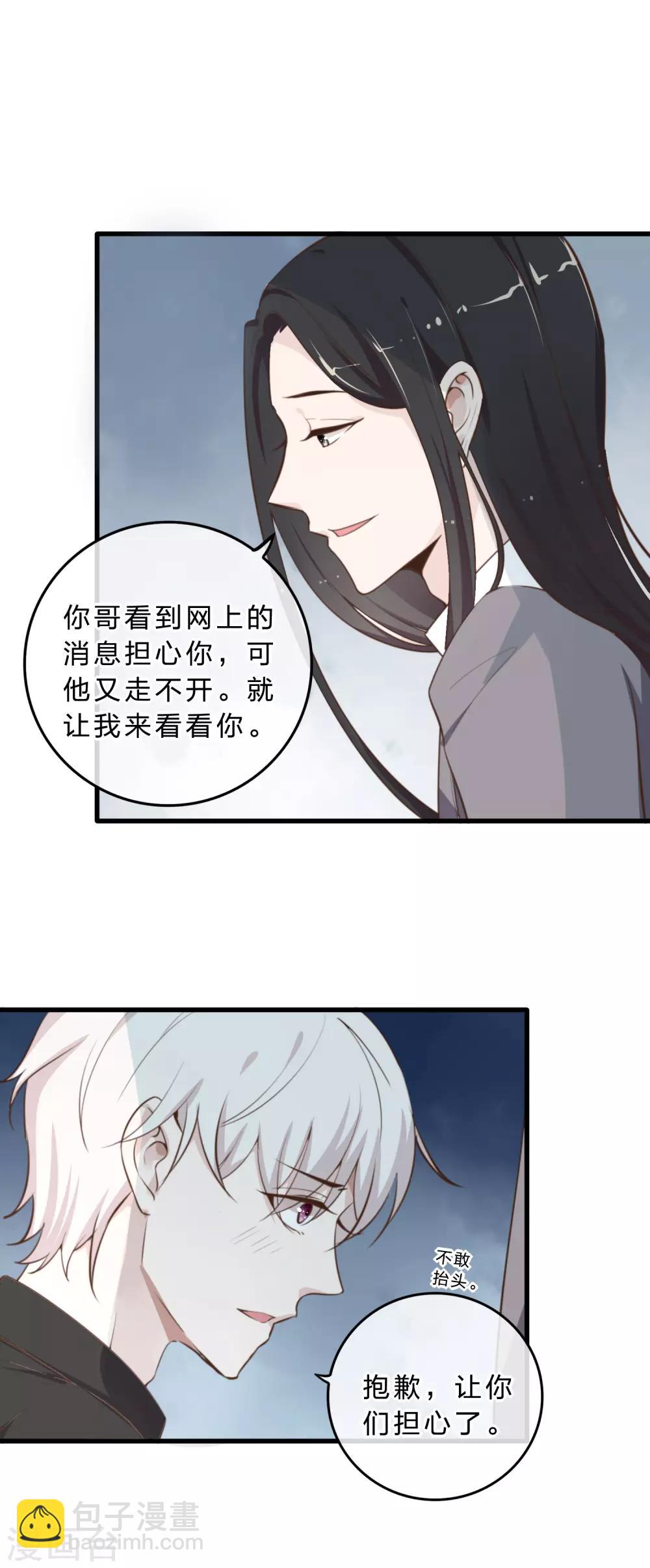 《彼之砒霜》第14话 珍爱生命远离渣男 第7页
