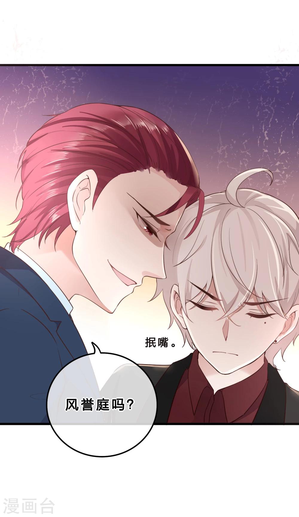 《彼之砒霜》第12话 在我的地盘虐死你 第6页