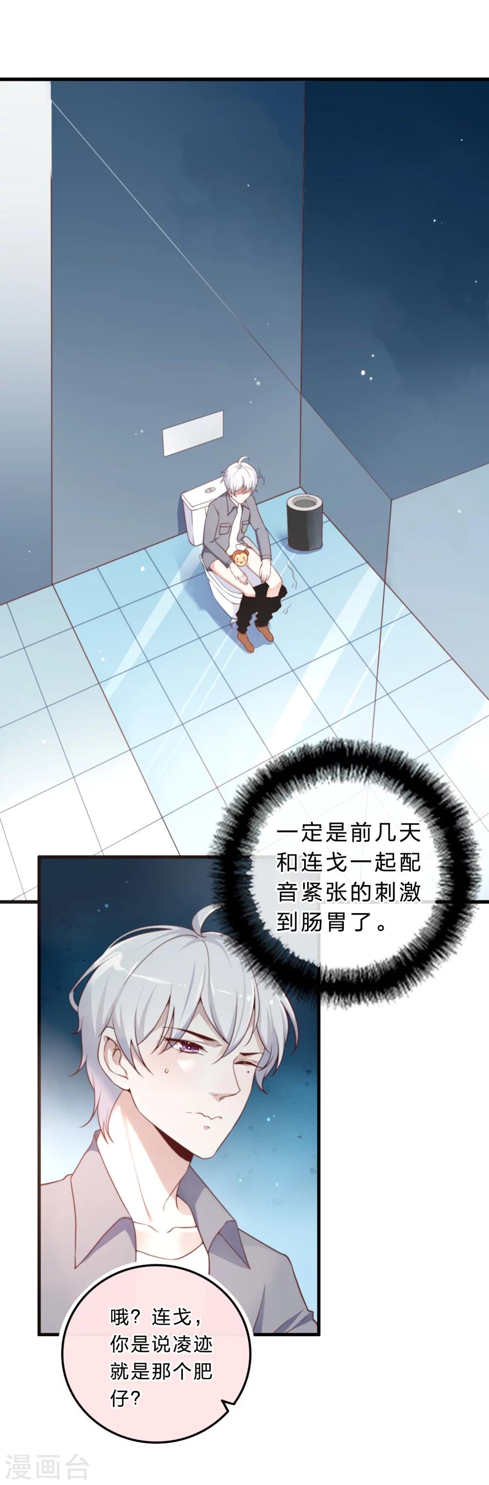 《彼之砒霜》第15话 娱乐圈可不是随便进的 第14页