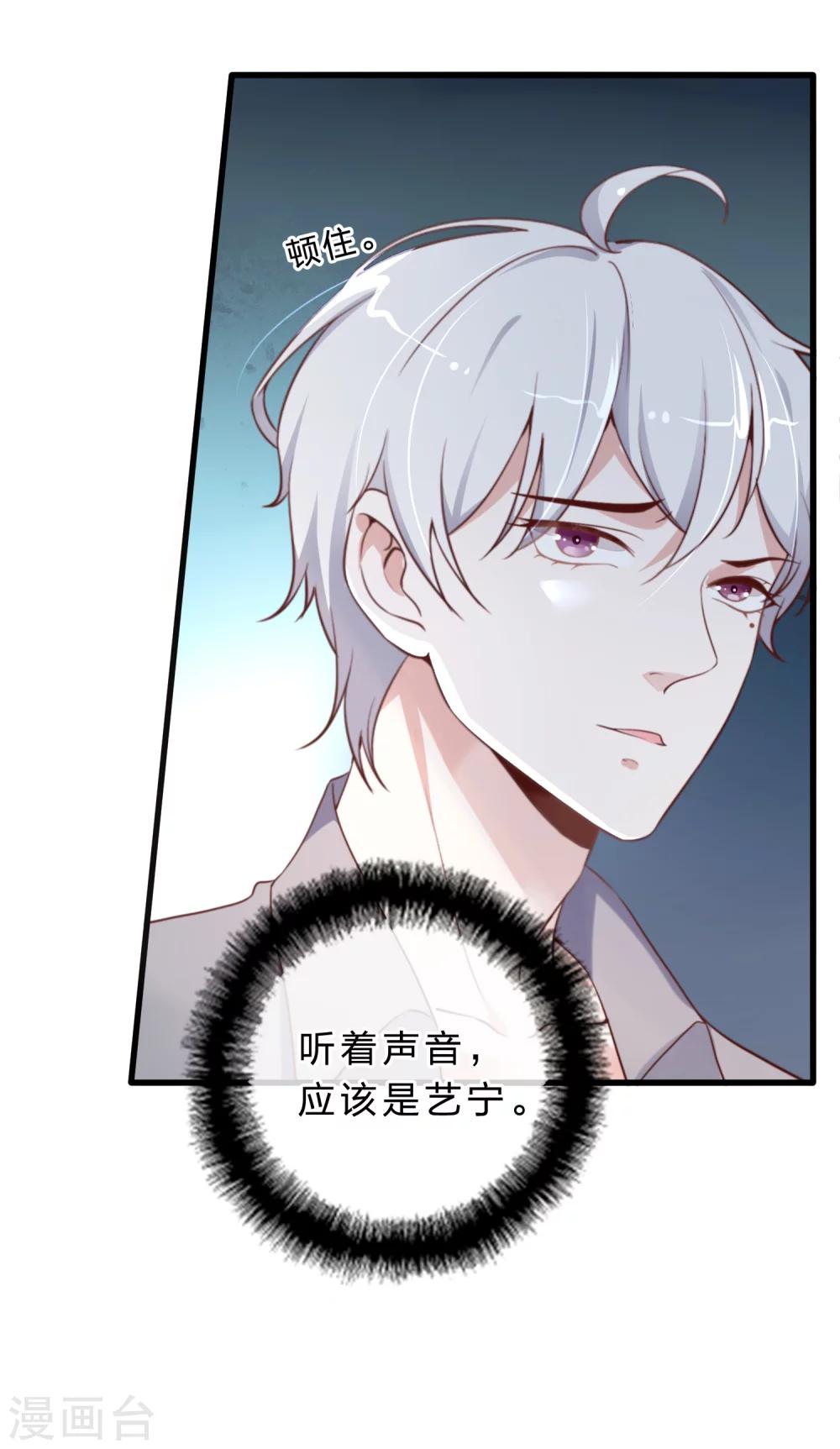 《彼之砒霜》第15话 娱乐圈可不是随便进的 第15页