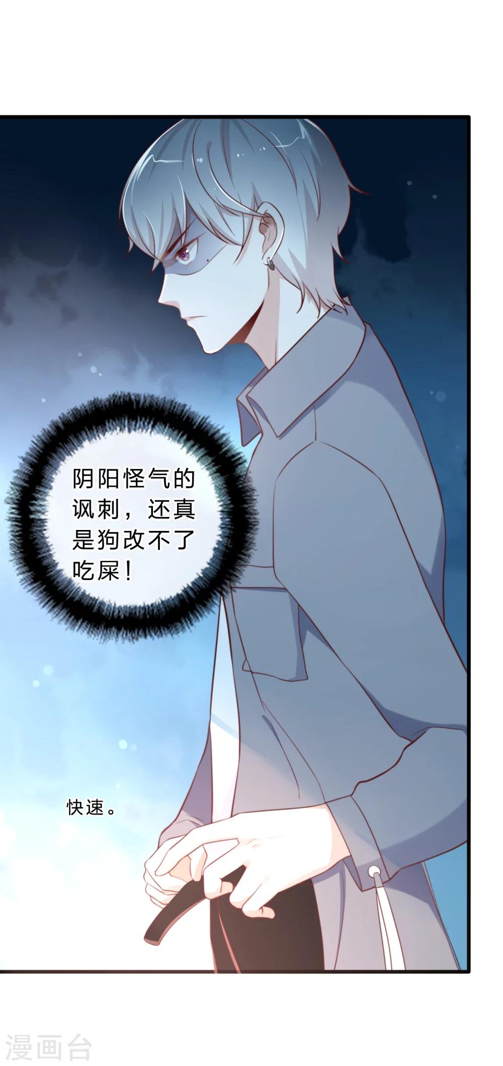 《彼之砒霜》第15话 娱乐圈可不是随便进的 第18页