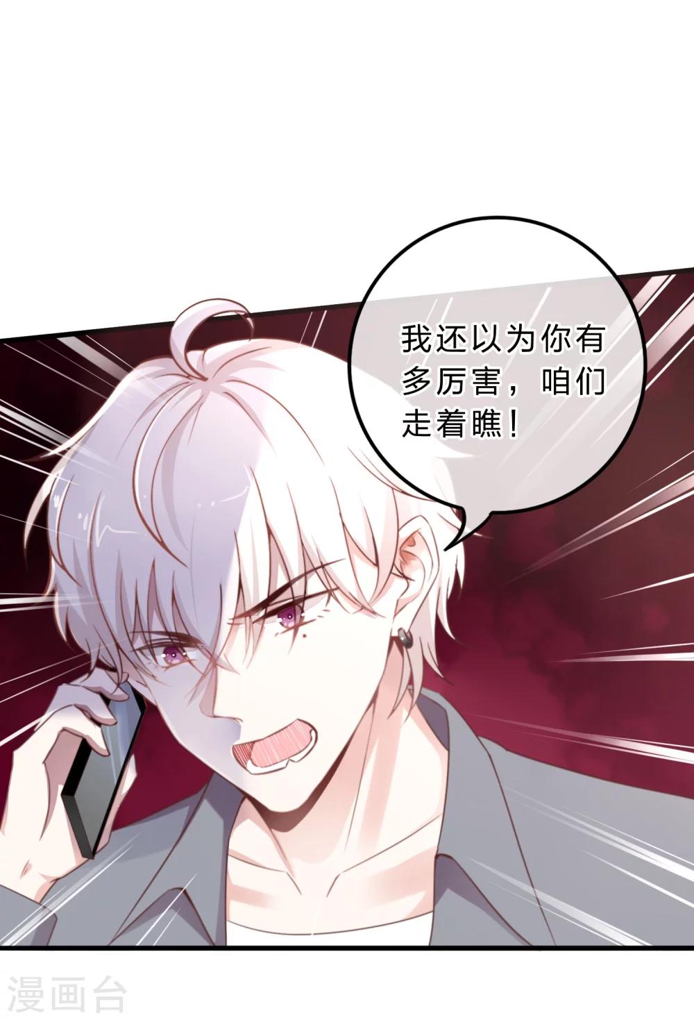 《彼之砒霜》第15话 娱乐圈可不是随便进的 第21页