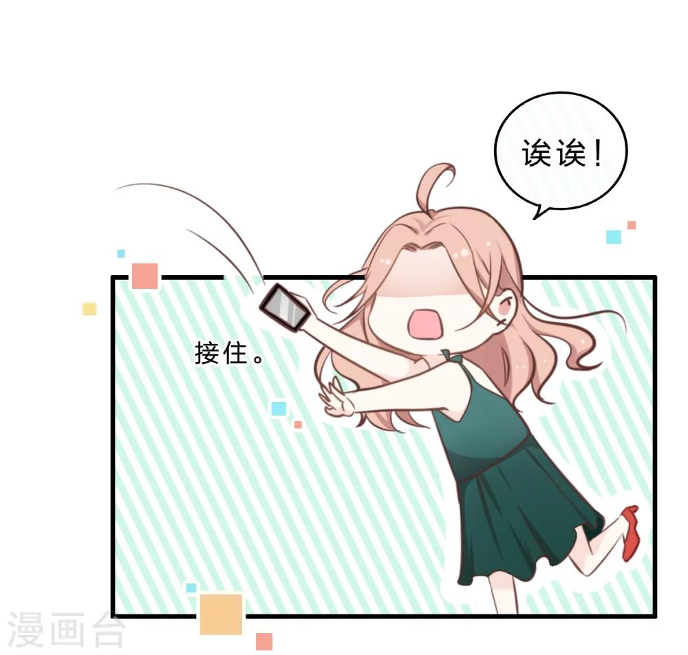 《彼之砒霜》第15话 娱乐圈可不是随便进的 第23页