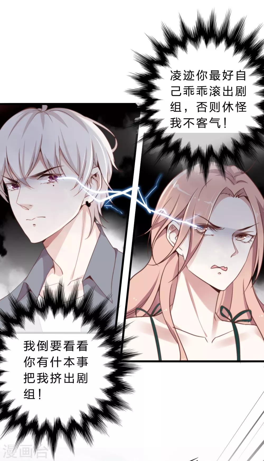 《彼之砒霜》第15话 娱乐圈可不是随便进的 第27页