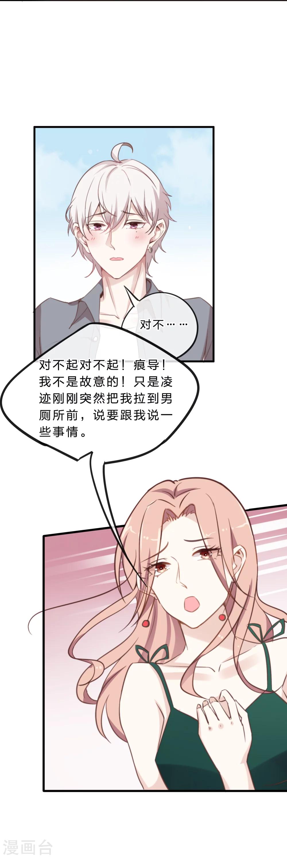 《彼之砒霜》第15话 娱乐圈可不是随便进的 第29页