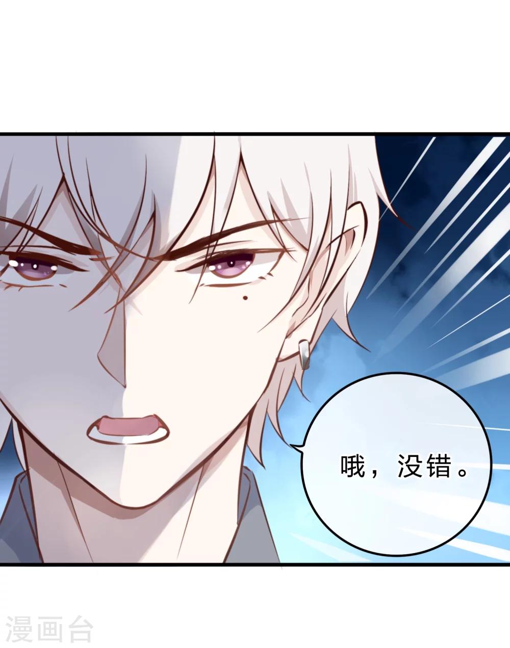 《彼之砒霜》第15话 娱乐圈可不是随便进的 第33页