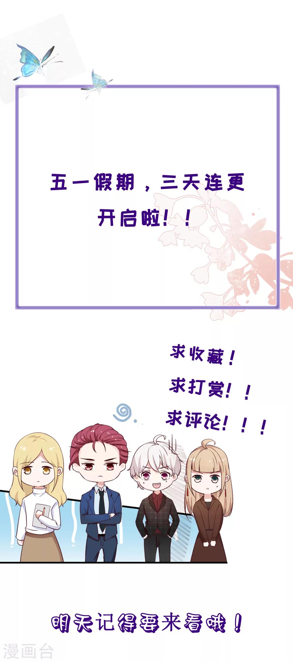 《彼之砒霜》第15话 娱乐圈可不是随便进的 第34页