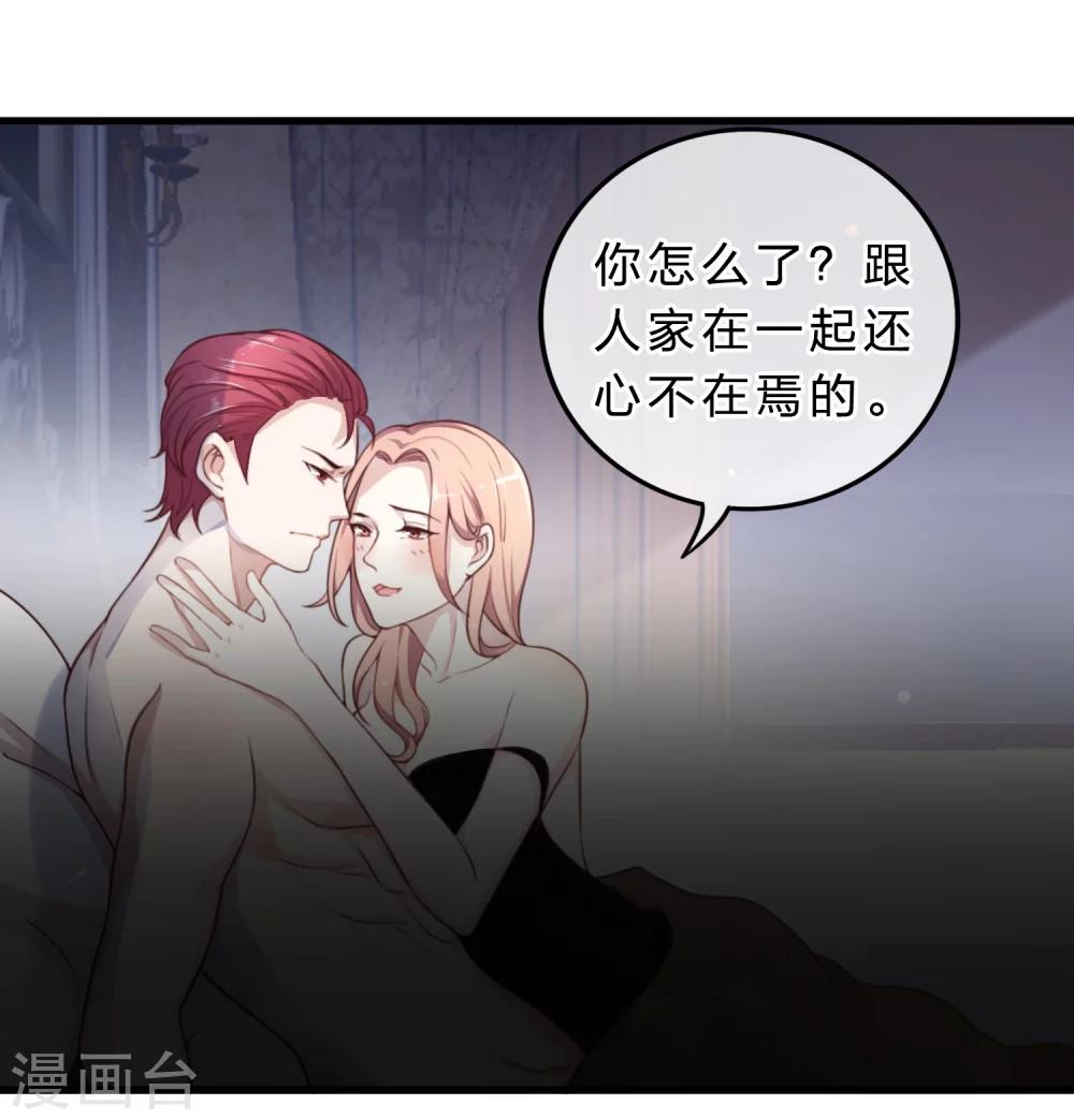 《彼之砒霜》第15话 娱乐圈可不是随便进的 第4页