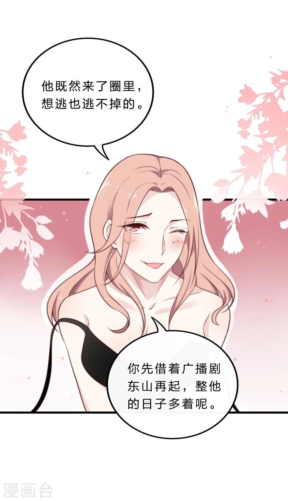 《彼之砒霜》第15话 娱乐圈可不是随便进的 第6页