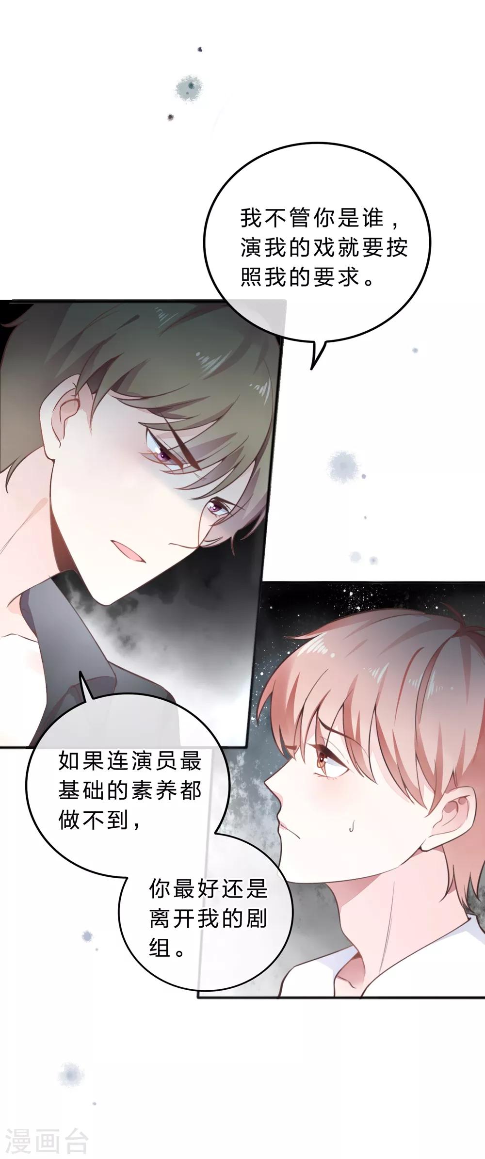 《彼之砒霜》第18话 童星星途危机 第11页