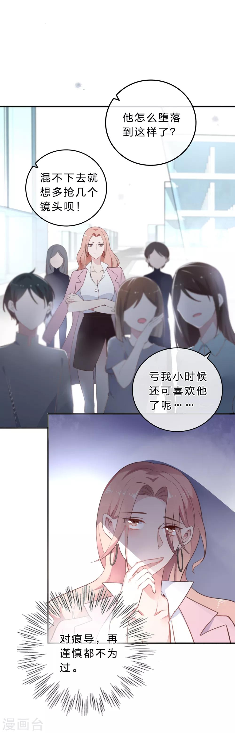 《彼之砒霜》第18话 童星星途危机 第12页