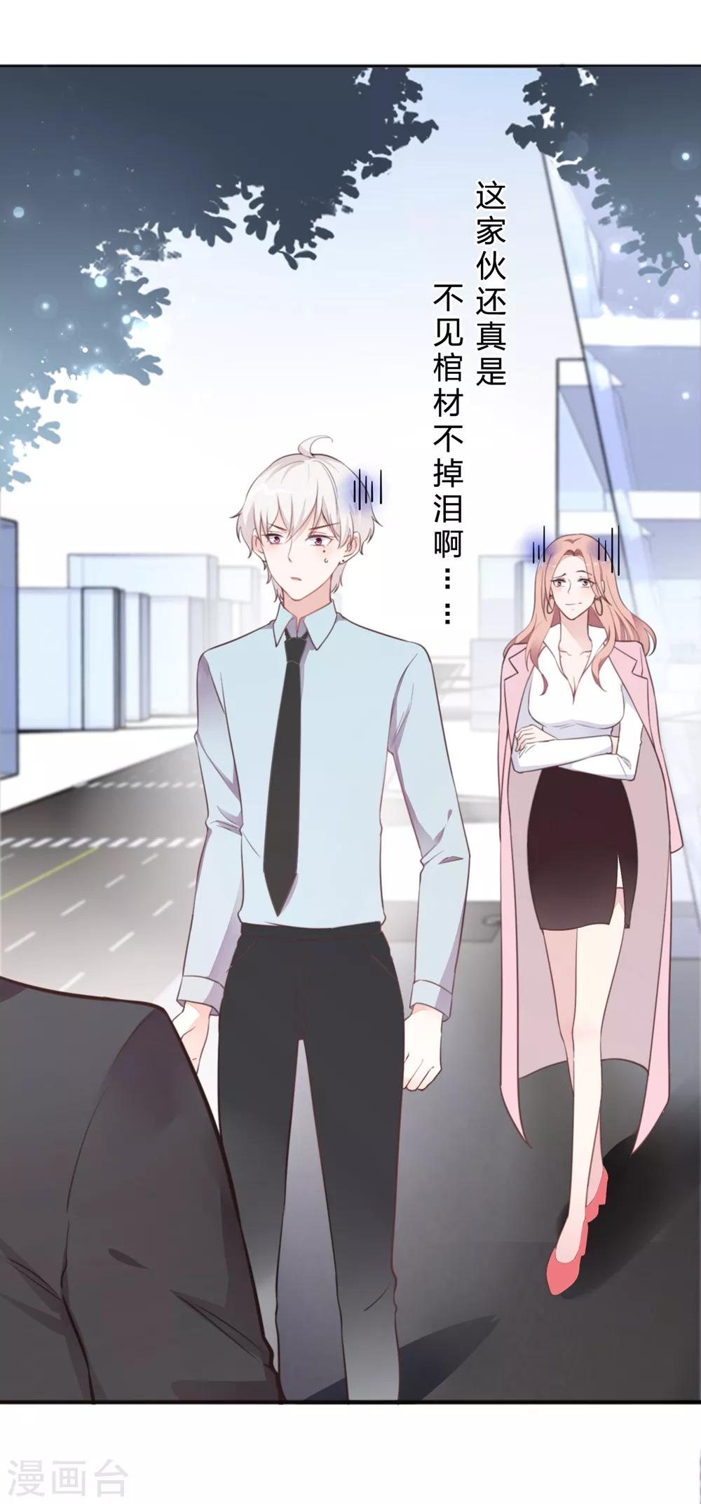 《彼之砒霜》第18话 童星星途危机 第14页