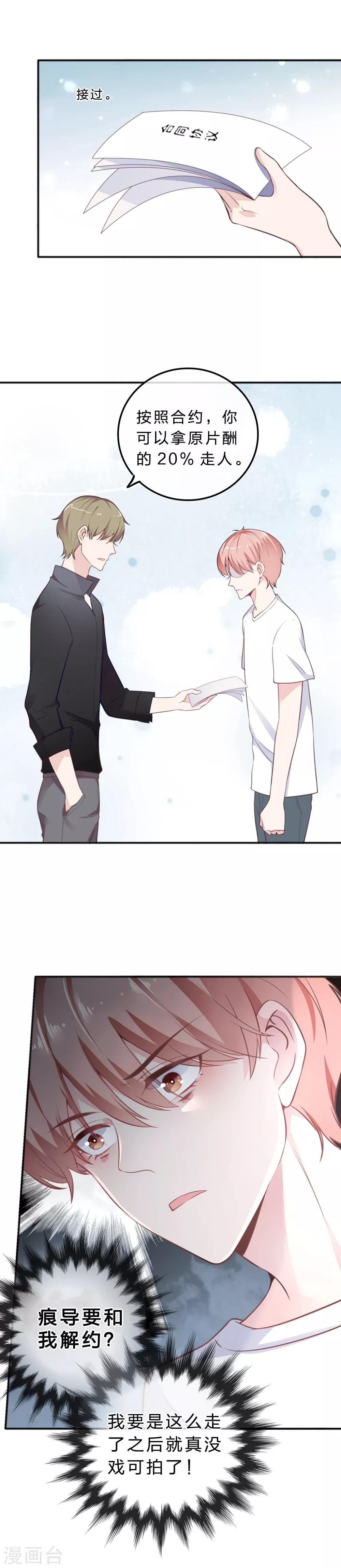 《彼之砒霜》第18话 童星星途危机 第16页