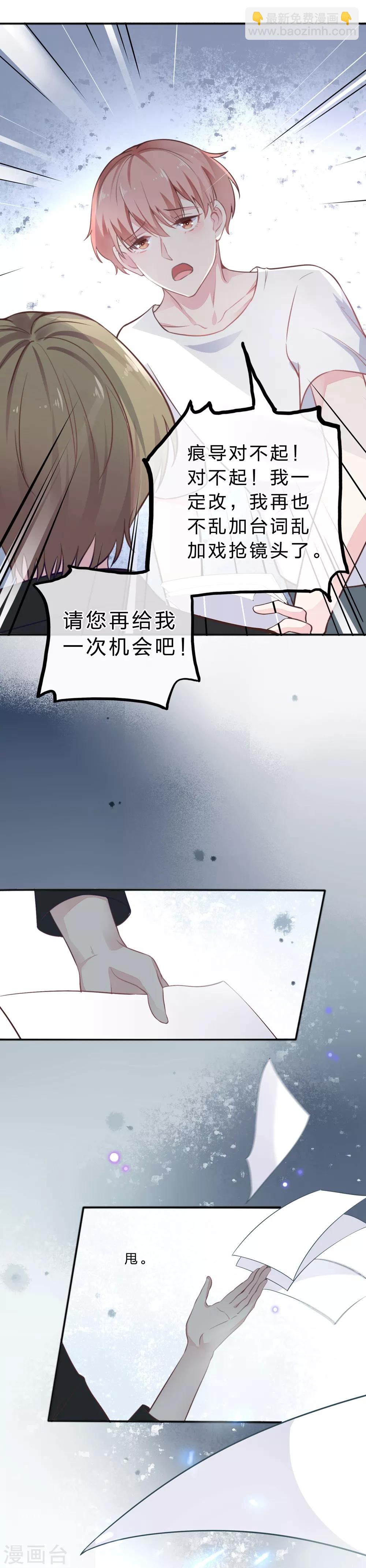 《彼之砒霜》第18话 童星星途危机 第17页