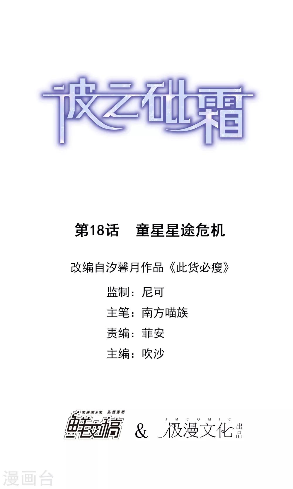 《彼之砒霜》第18话 童星星途危机 第1页