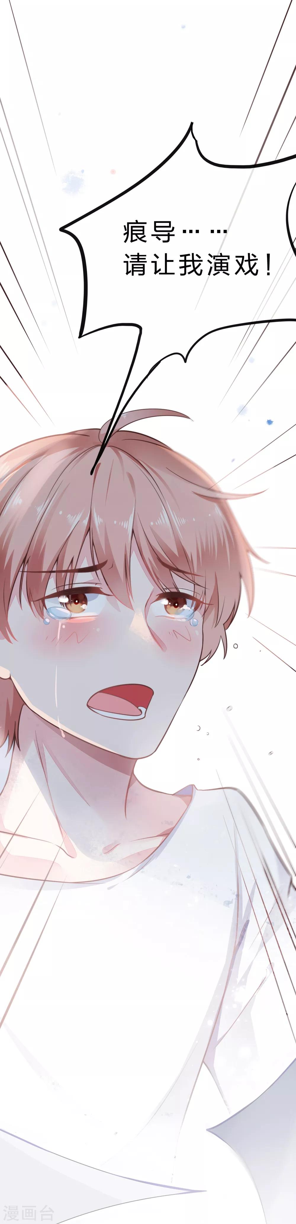 《彼之砒霜》第18话 童星星途危机 第21页