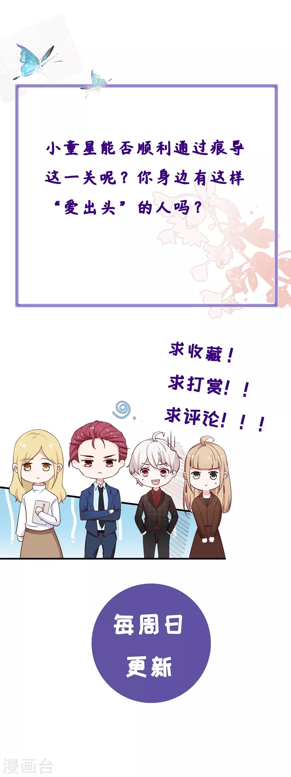 《彼之砒霜》第18话 童星星途危机 第23页