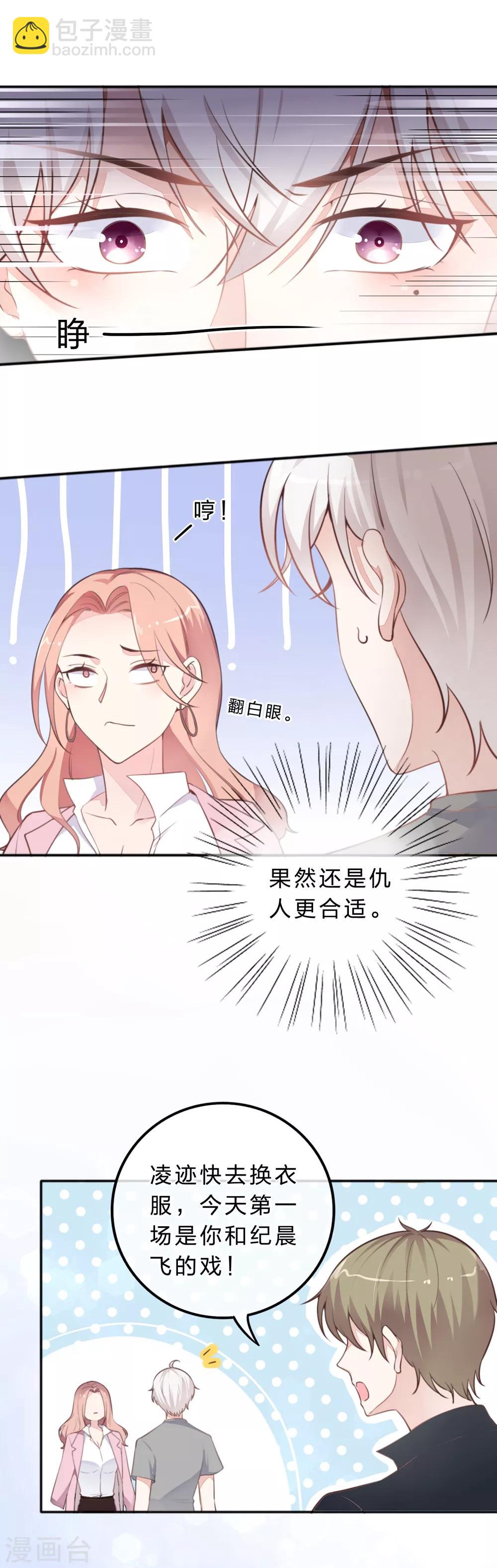 《彼之砒霜》第18话 童星星途危机 第4页