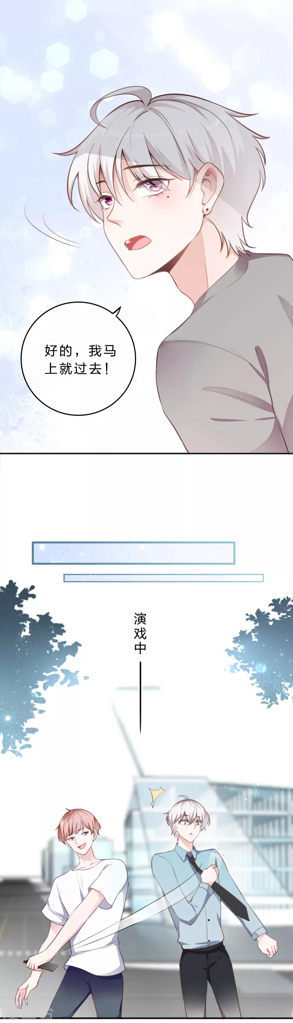 《彼之砒霜》第18话 童星星途危机 第5页