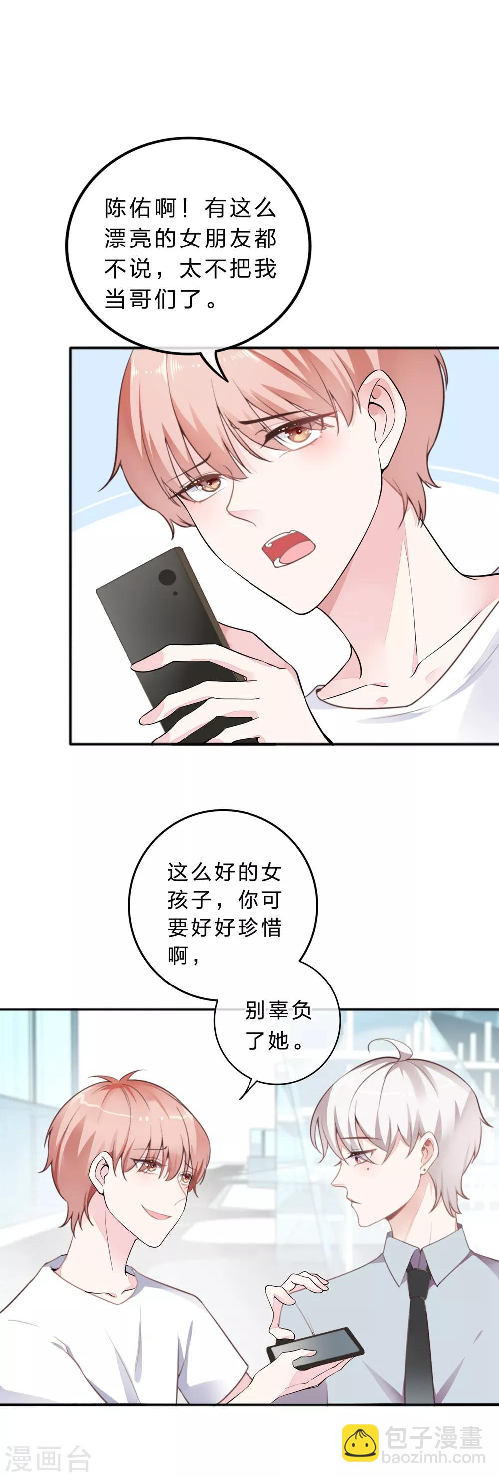 《彼之砒霜》第18话 童星星途危机 第6页