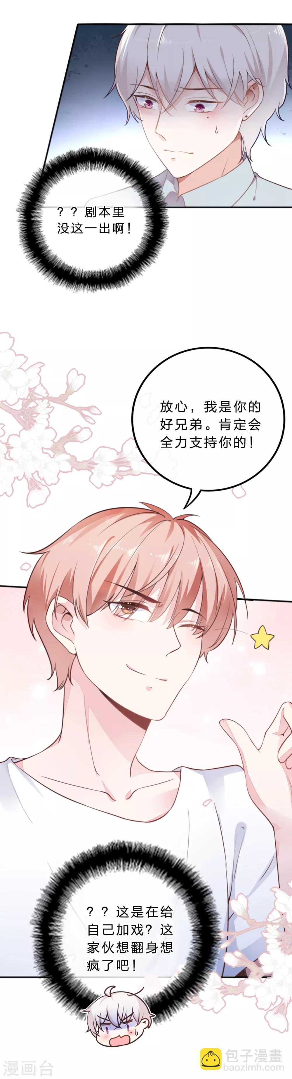 《彼之砒霜》第18话 童星星途危机 第7页