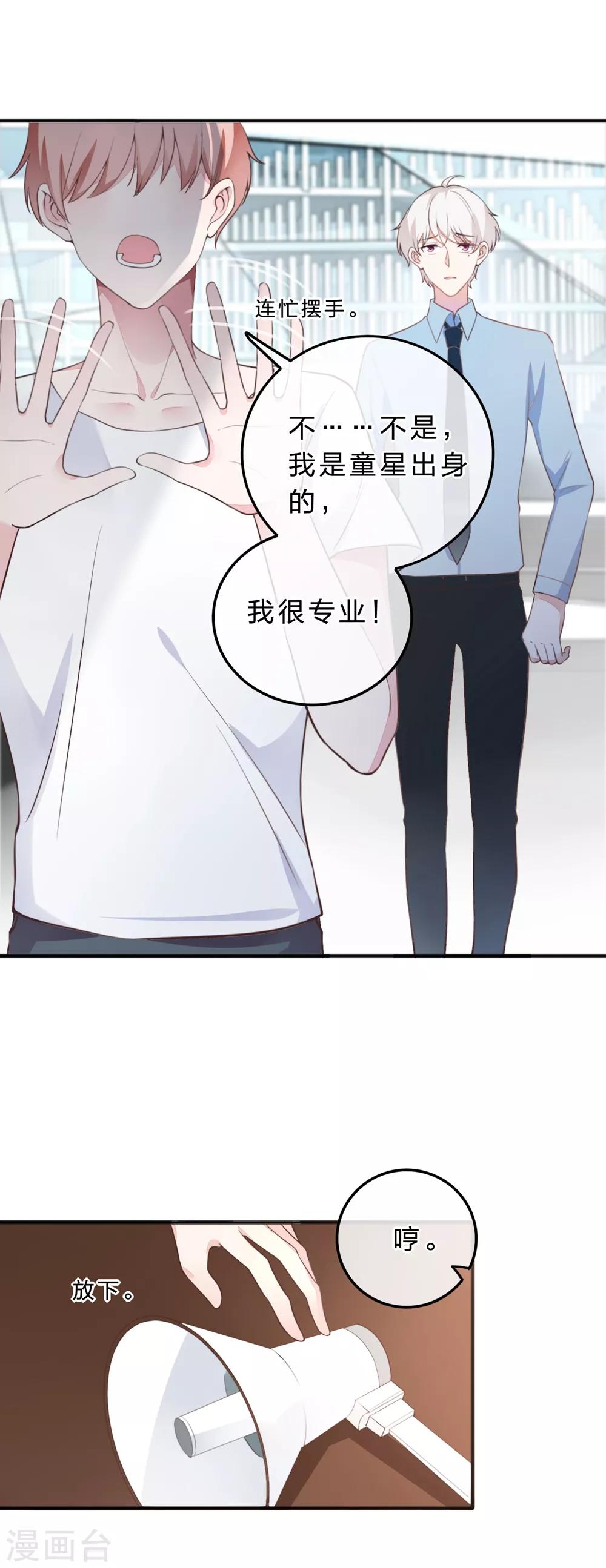 《彼之砒霜》第18话 童星星途危机 第9页