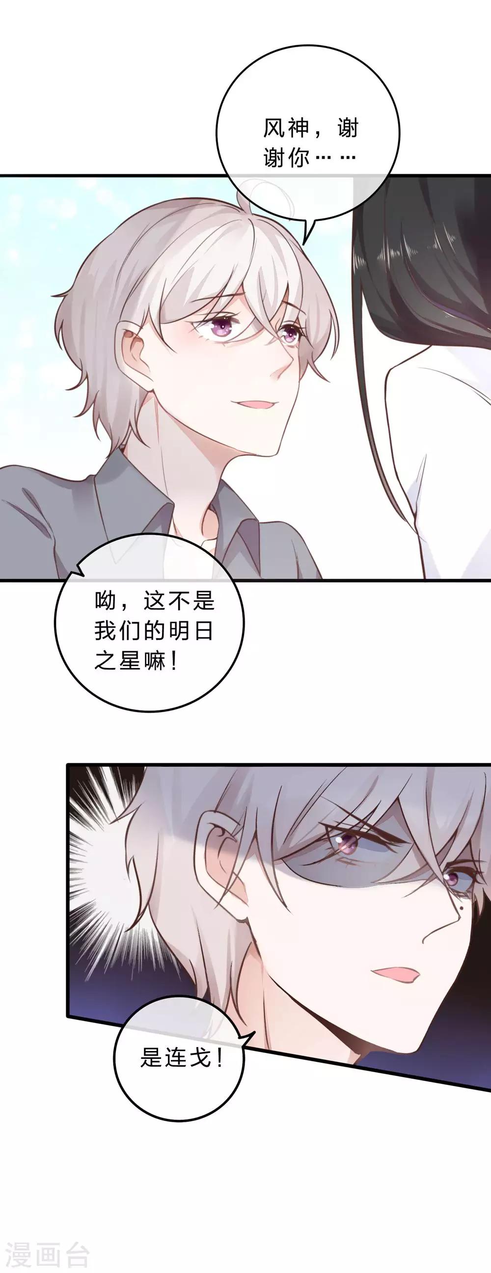 《彼之砒霜》第17话 说出的话收不回 第14页