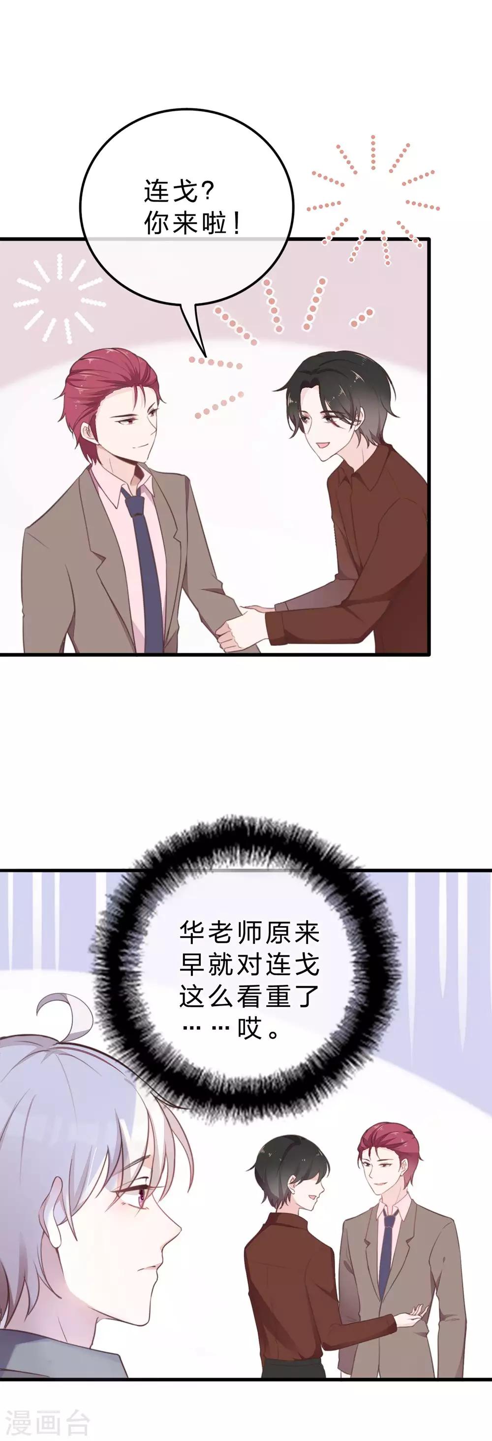 《彼之砒霜》第17话 说出的话收不回 第18页