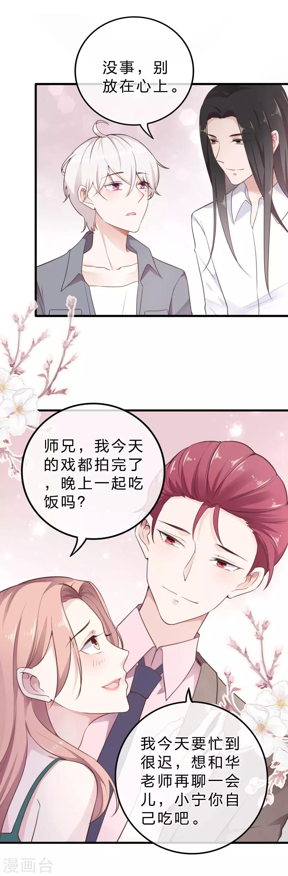 《彼之砒霜》第17话 说出的话收不回 第19页