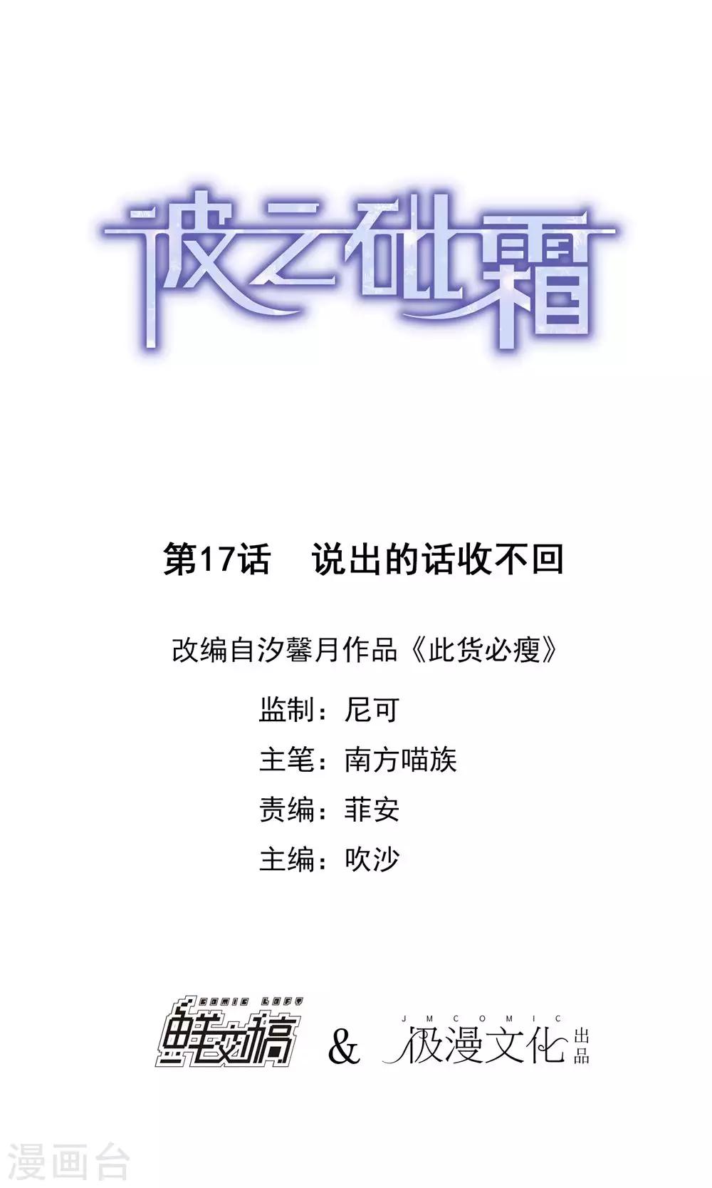 《彼之砒霜》第17话 说出的话收不回 第1页