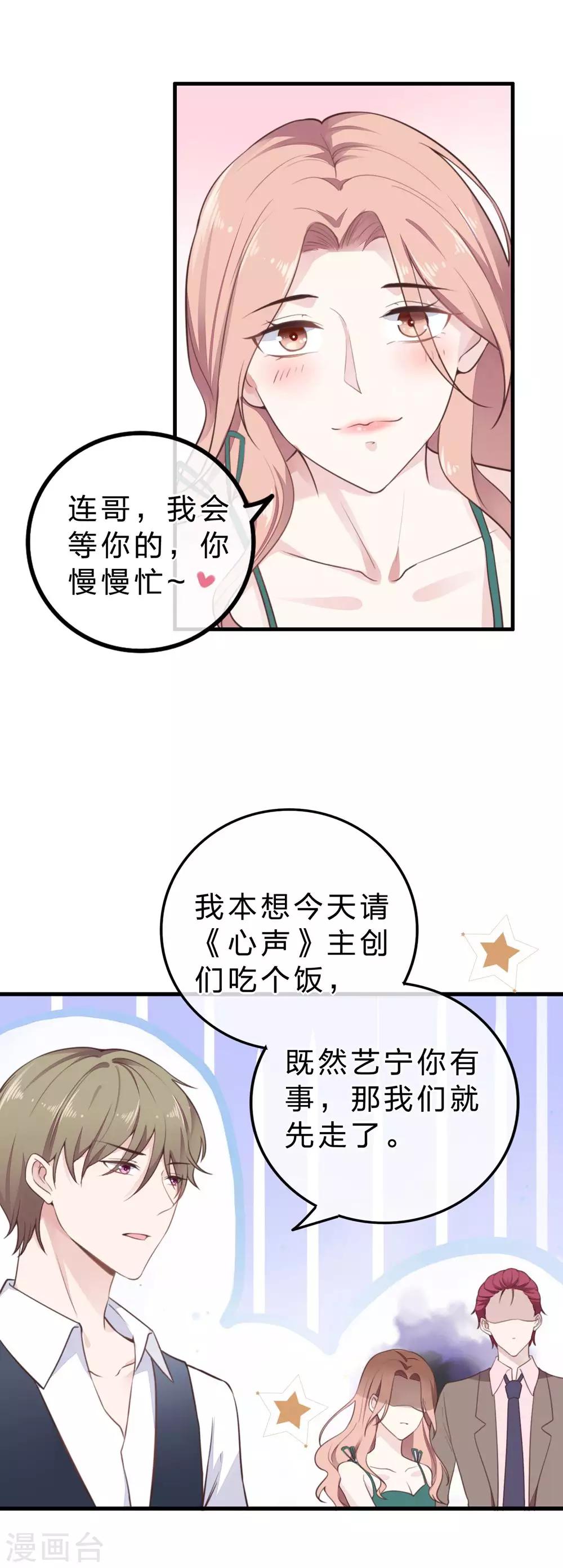 《彼之砒霜》第17话 说出的话收不回 第20页