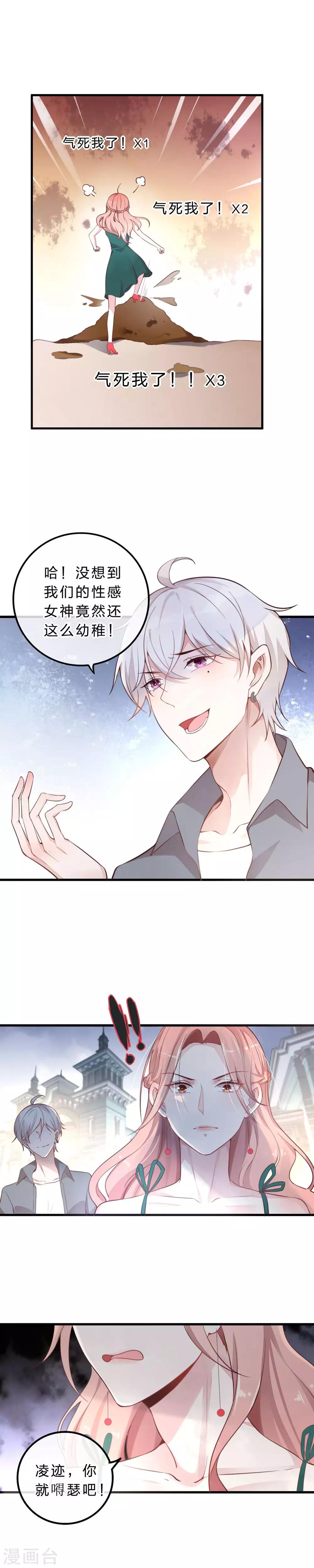 《彼之砒霜》第17话 说出的话收不回 第2页