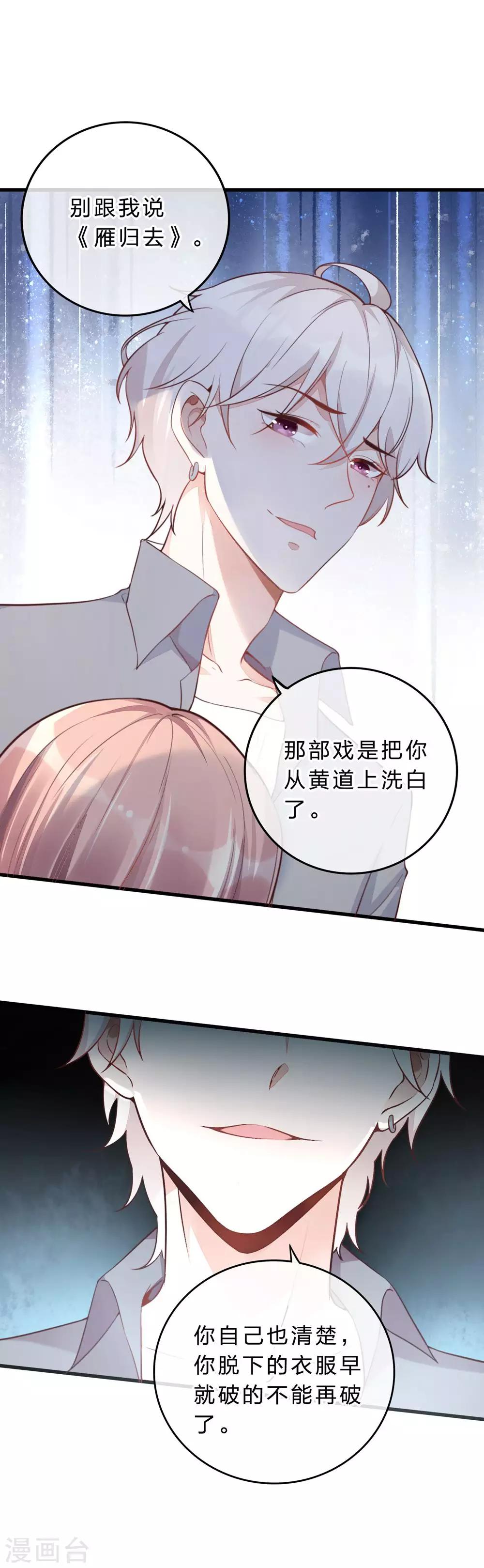 《彼之砒霜》第17话 说出的话收不回 第5页