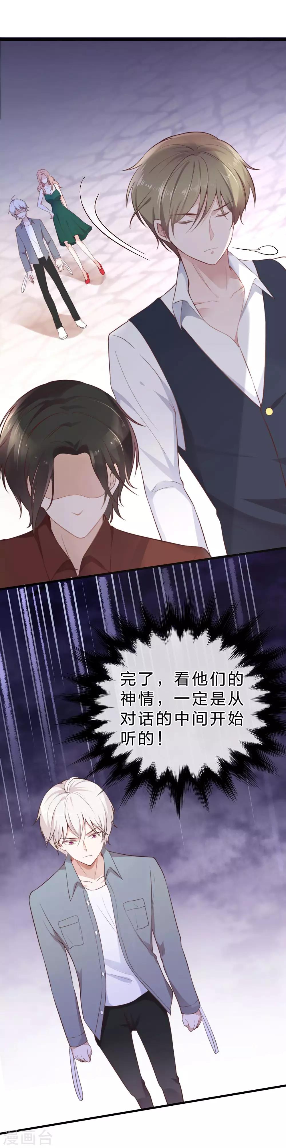 《彼之砒霜》第17话 说出的话收不回 第9页