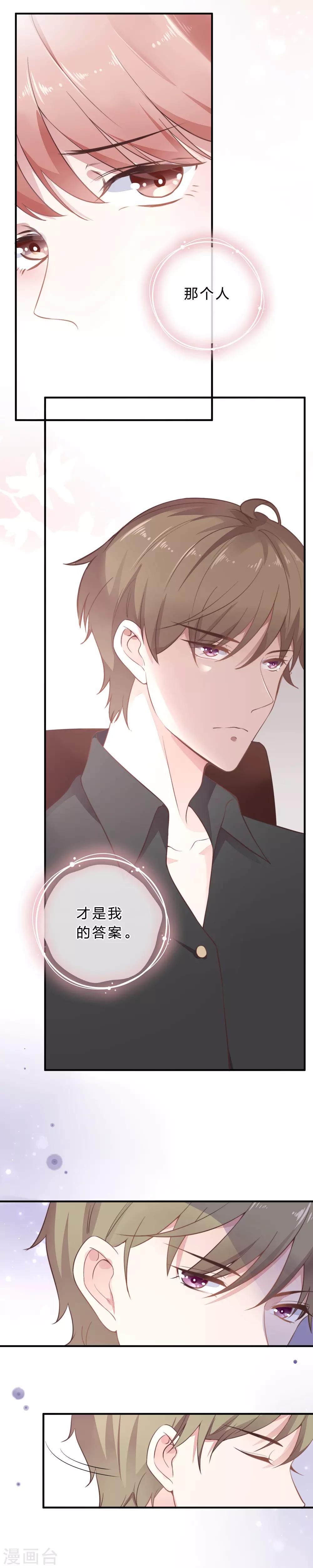 《彼之砒霜》第19话 他才是我的答案 第10页