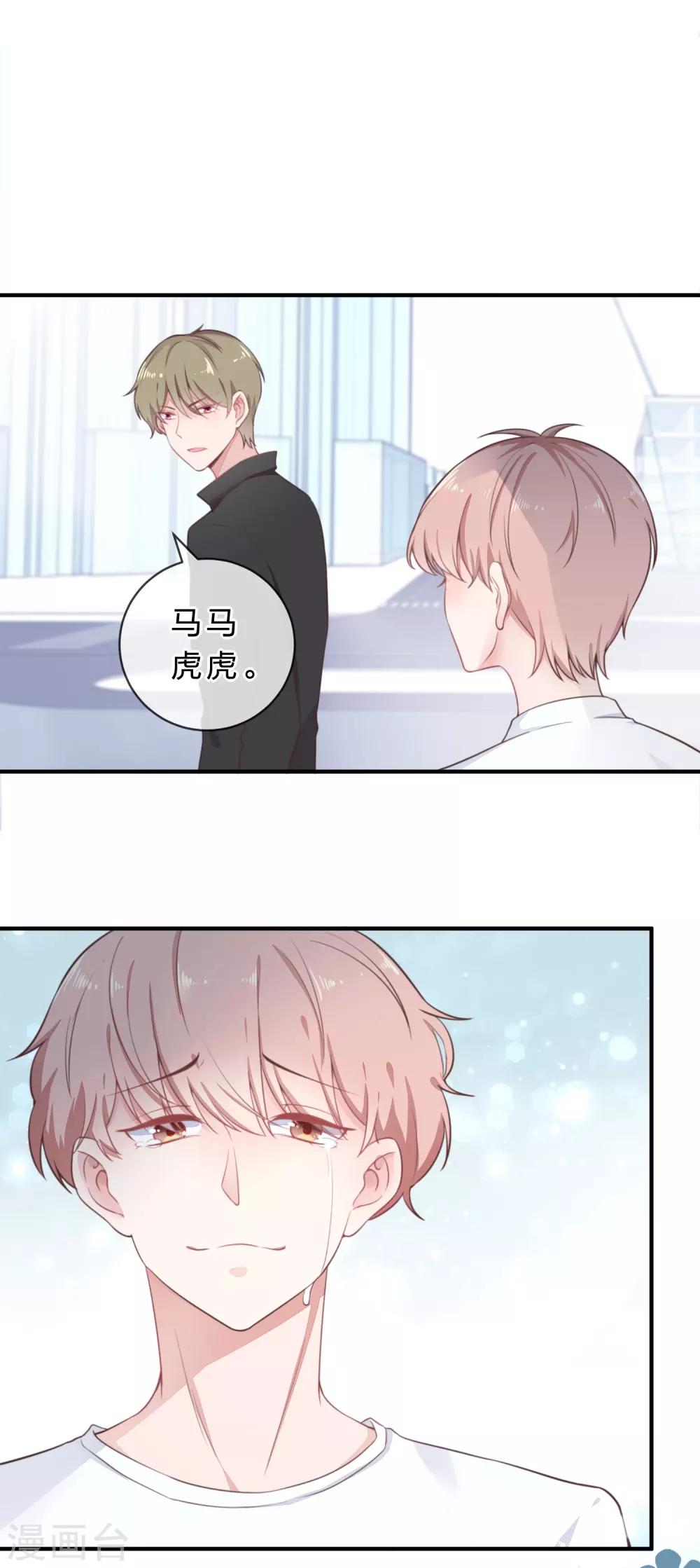 《彼之砒霜》第19话 他才是我的答案 第13页