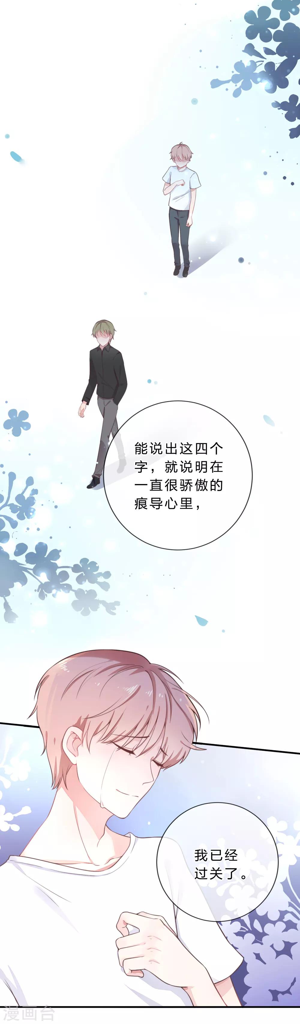 《彼之砒霜》第19话 他才是我的答案 第14页