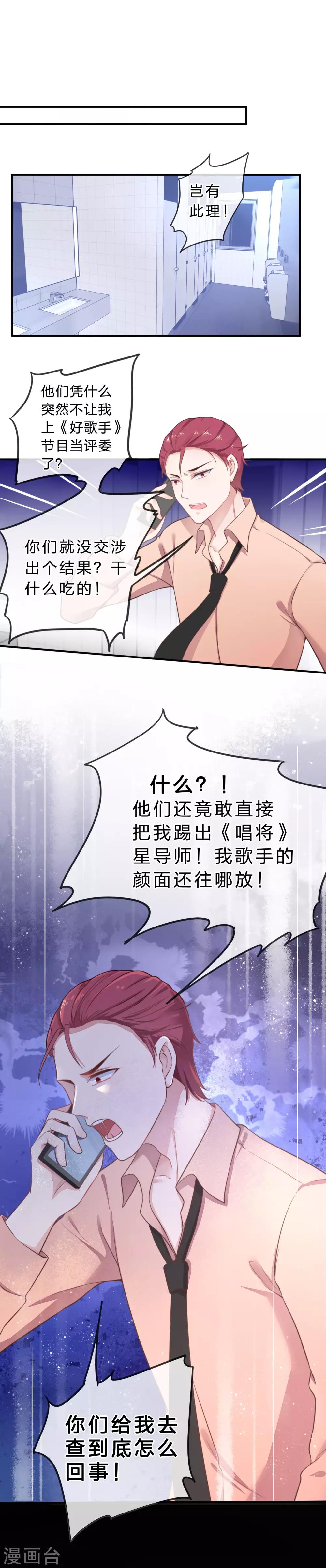 《彼之砒霜》第19话 他才是我的答案 第15页