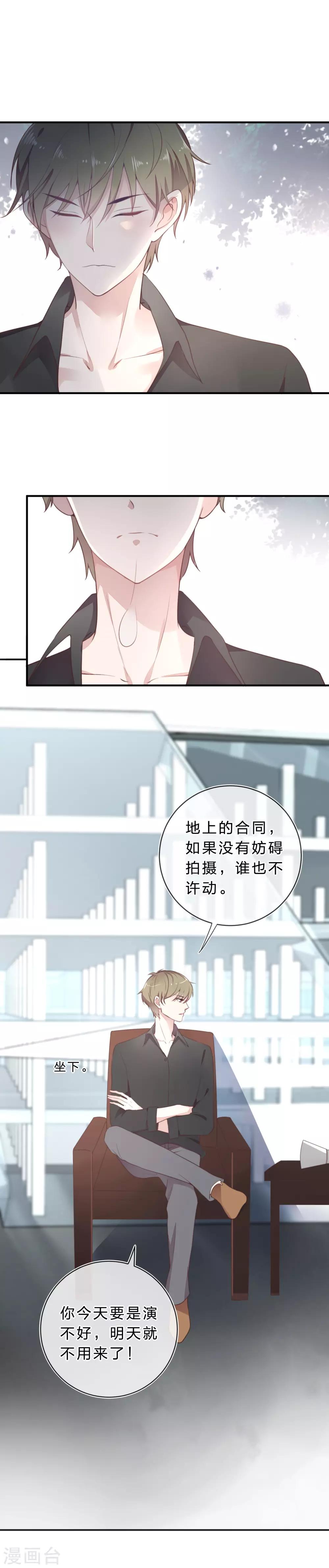 《彼之砒霜》第19话 他才是我的答案 第2页