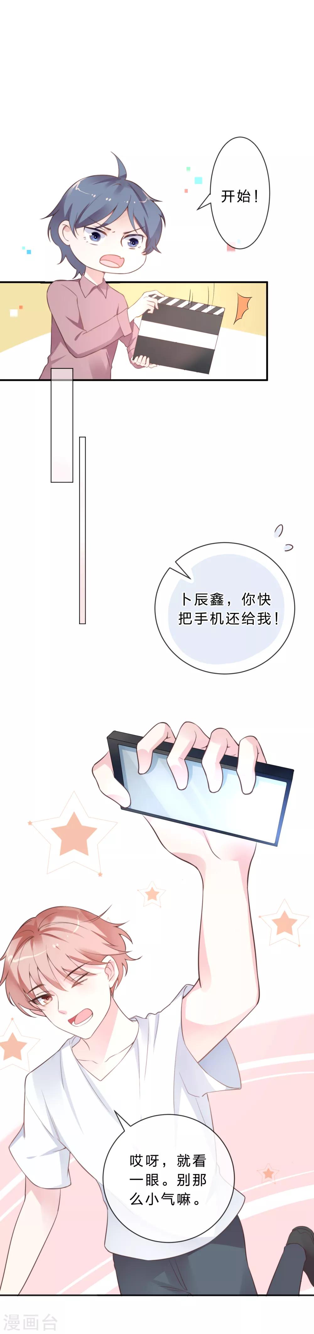 《彼之砒霜》第19话 他才是我的答案 第5页