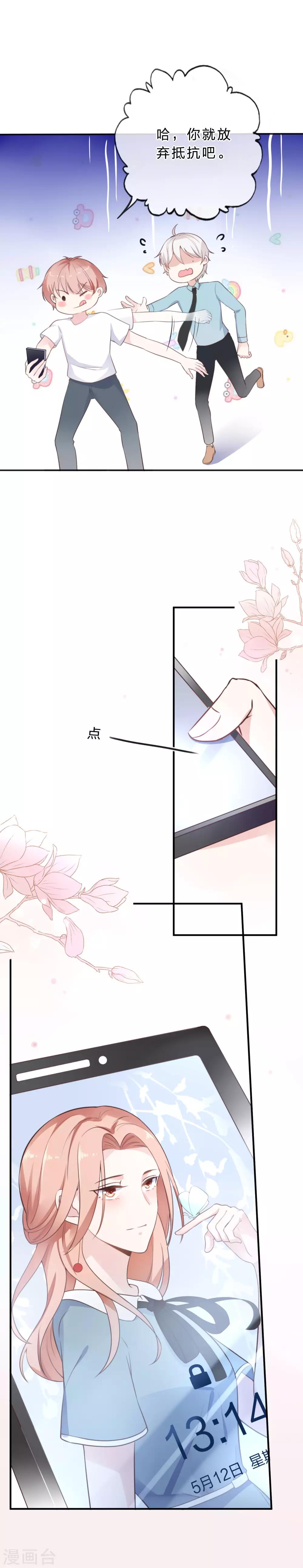 《彼之砒霜》第19话 他才是我的答案 第6页