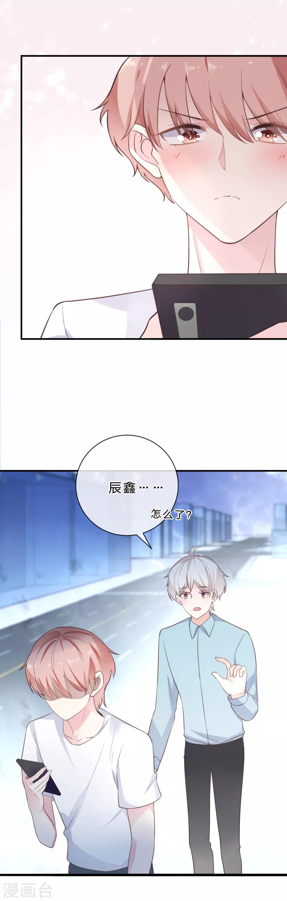 《彼之砒霜》第19话 他才是我的答案 第7页
