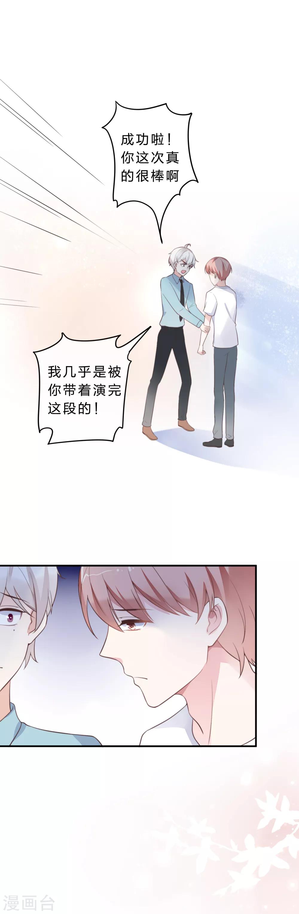 《彼之砒霜》第19话 他才是我的答案 第9页