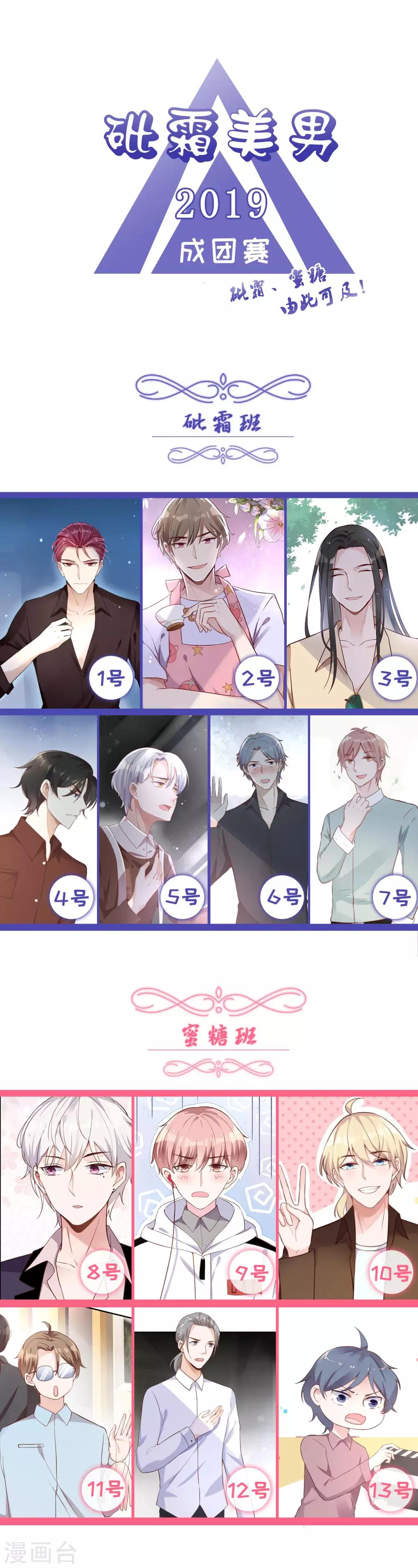 《彼之砒霜》打Call送福利 砒霜美男成团赛 第1页