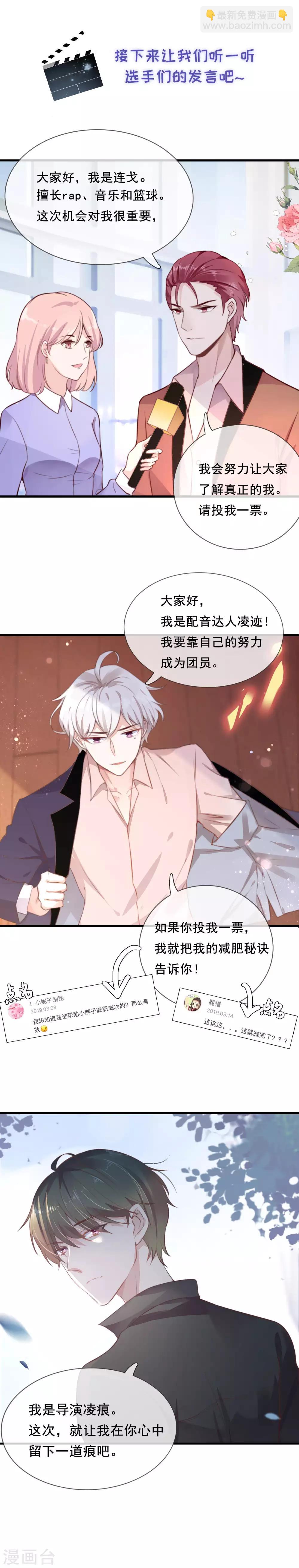 《彼之砒霜》打Call送福利 砒霜美男成团赛 第2页